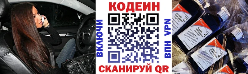 Codein напиток Lean (лин)  Железногорск 
